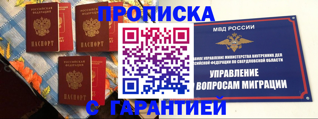 прописка регистрация в Чебоксарах