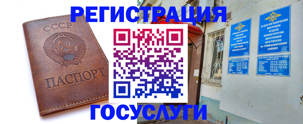 временная регистрация купить в Чебоксарах